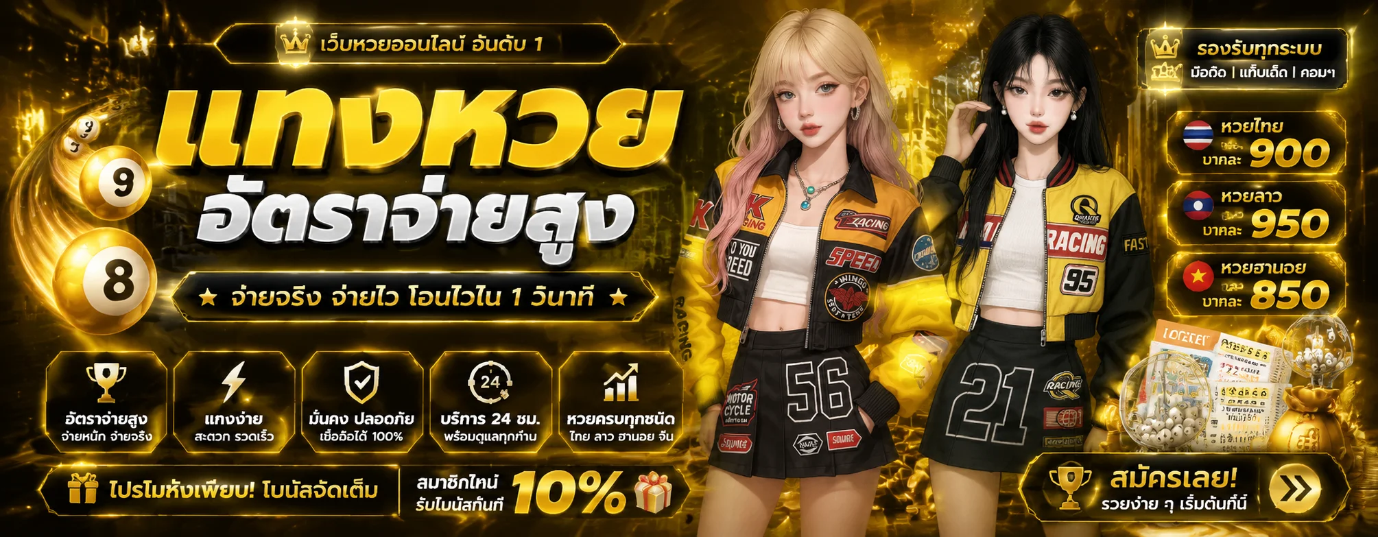 แทงหวยออนไลน์ WMB555 หวยไทย หวยลาว หวยฮานอย